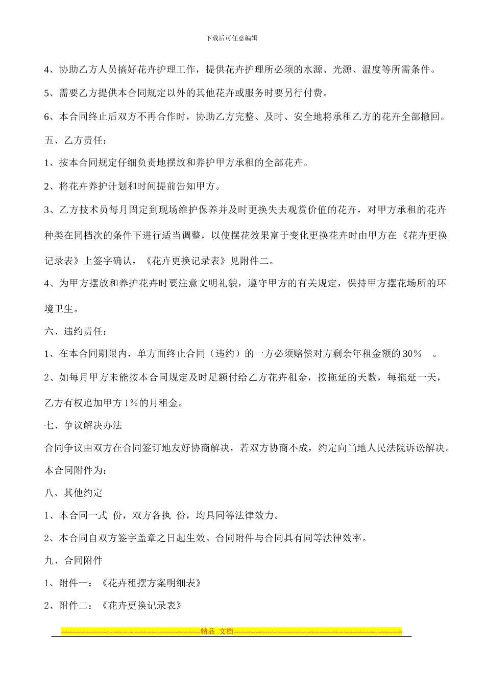 花卉租摆合同_第2页