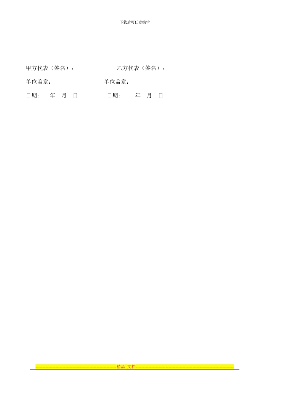 花卉租摆合同_第3页