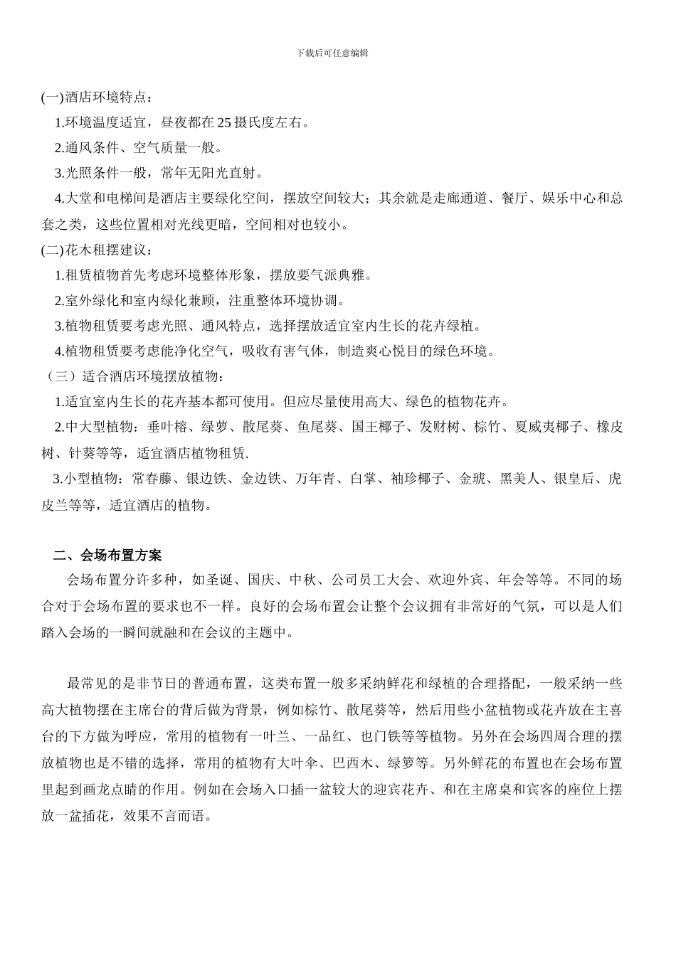 花卉租摆方案及合同_第2页