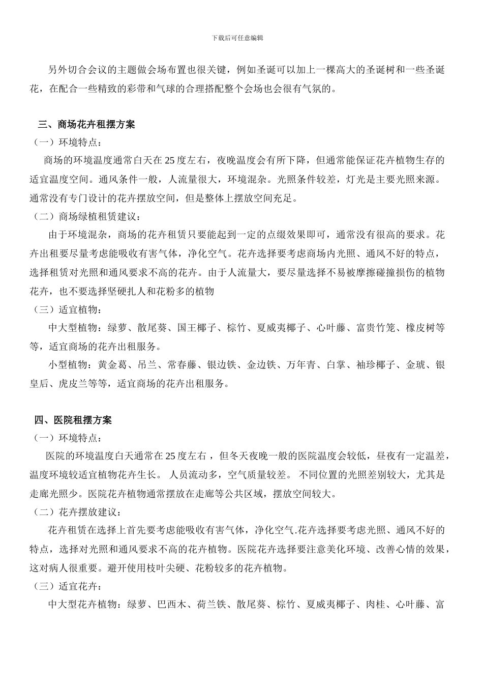 花卉租摆方案及合同_第3页