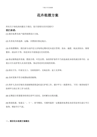 花卉租摆方案及合同