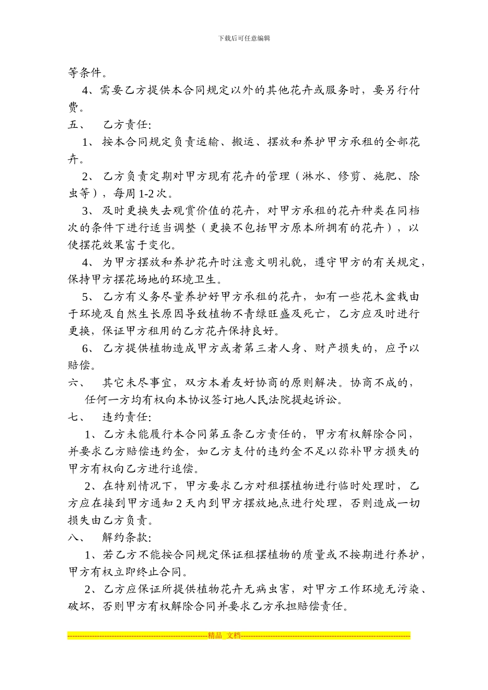 花卉绿植租摆合同_第2页