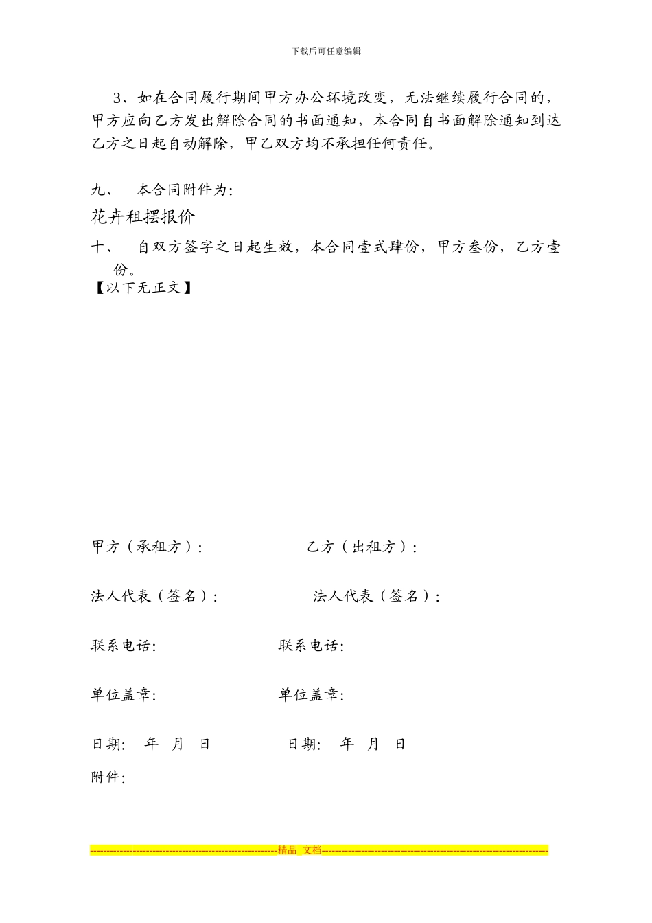 花卉绿植租摆合同_第3页