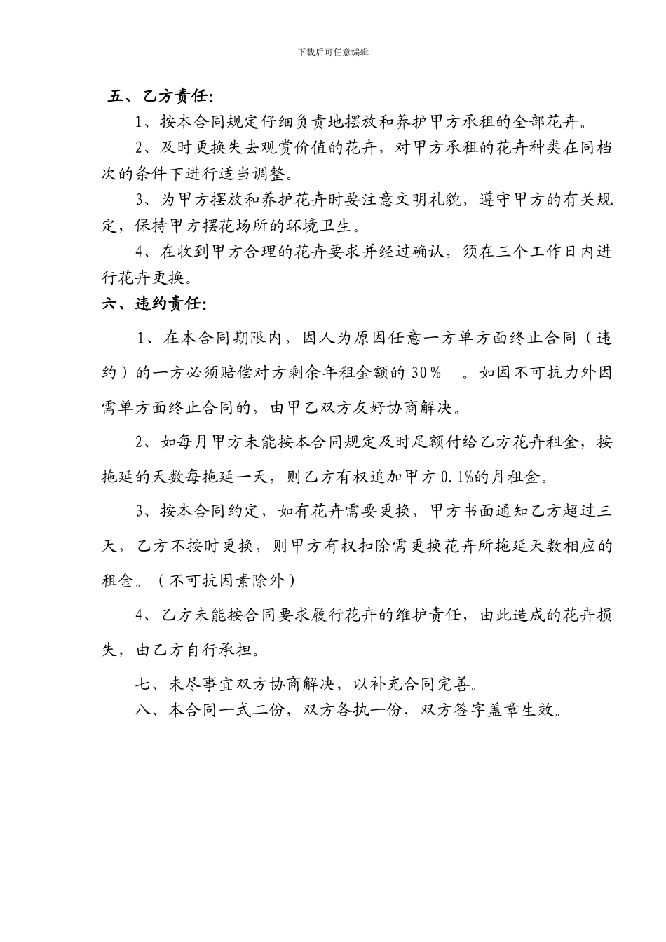 花卉租赁摆放合同_第2页