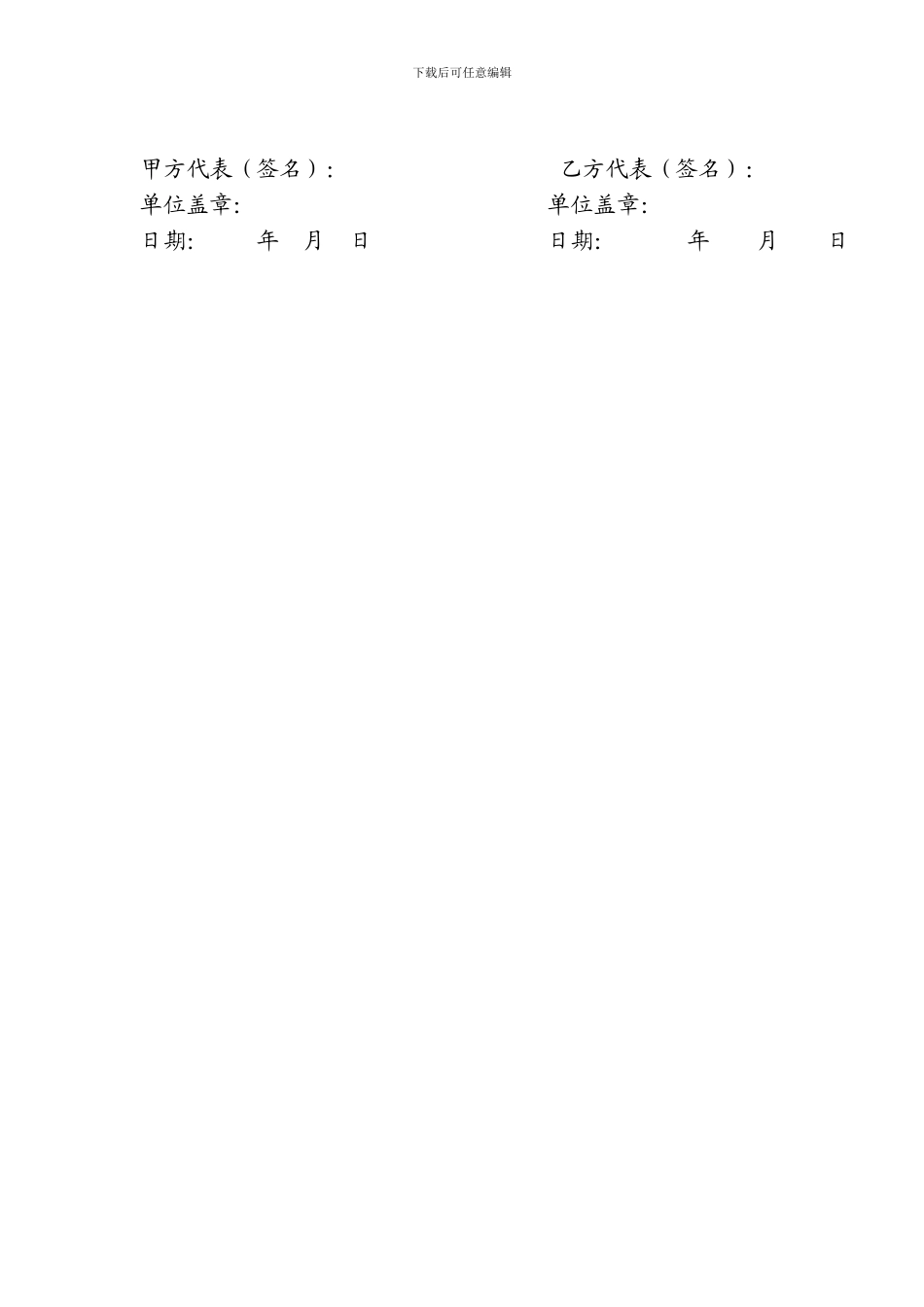 花卉租赁摆放合同_第3页