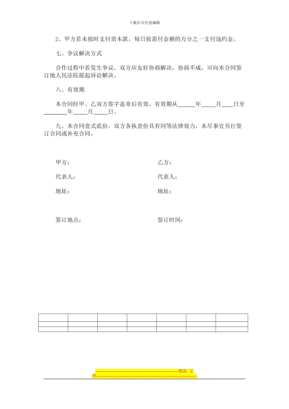 花卉苗木购销合同范本_第2页