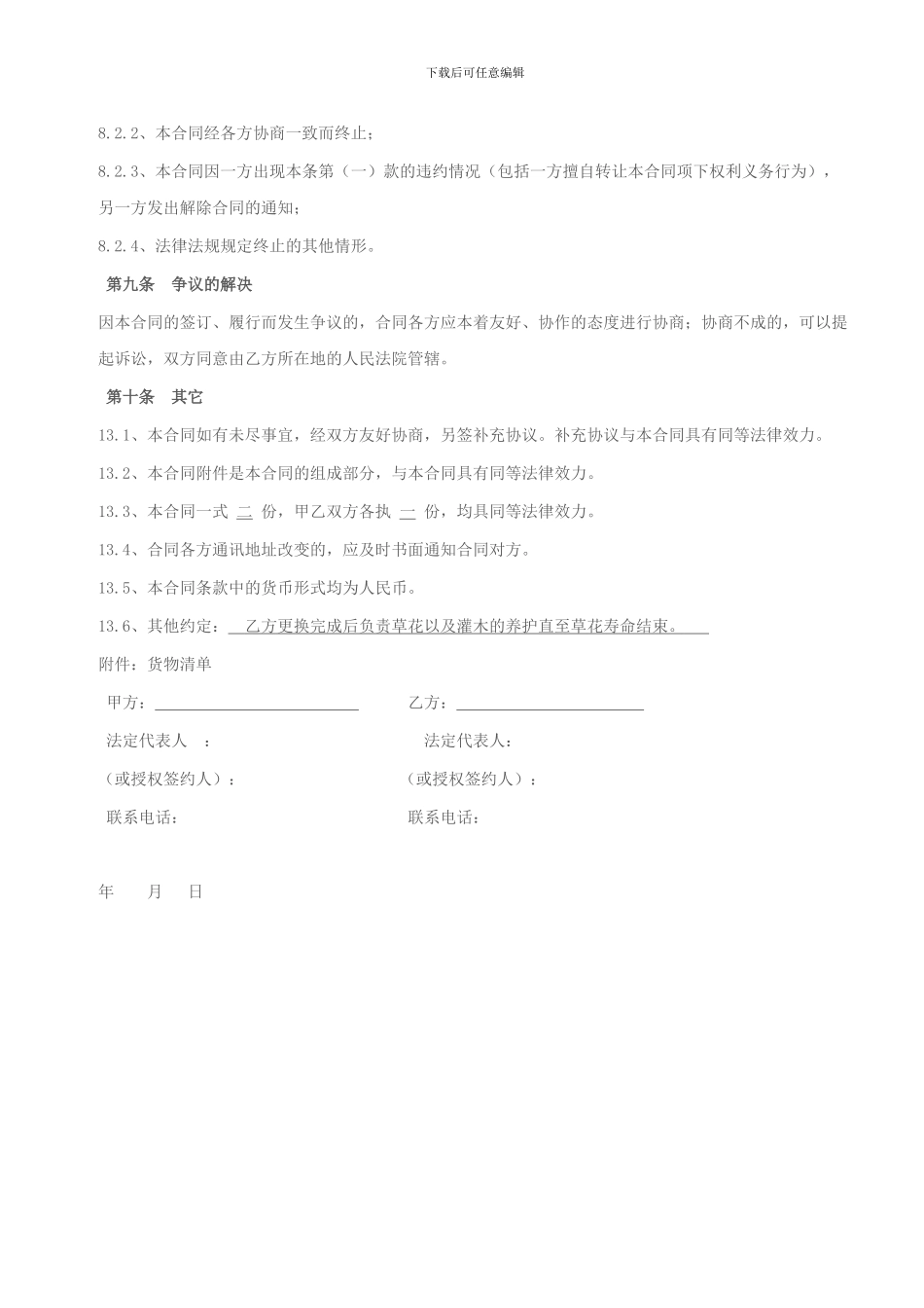 花卉购销合同_第3页