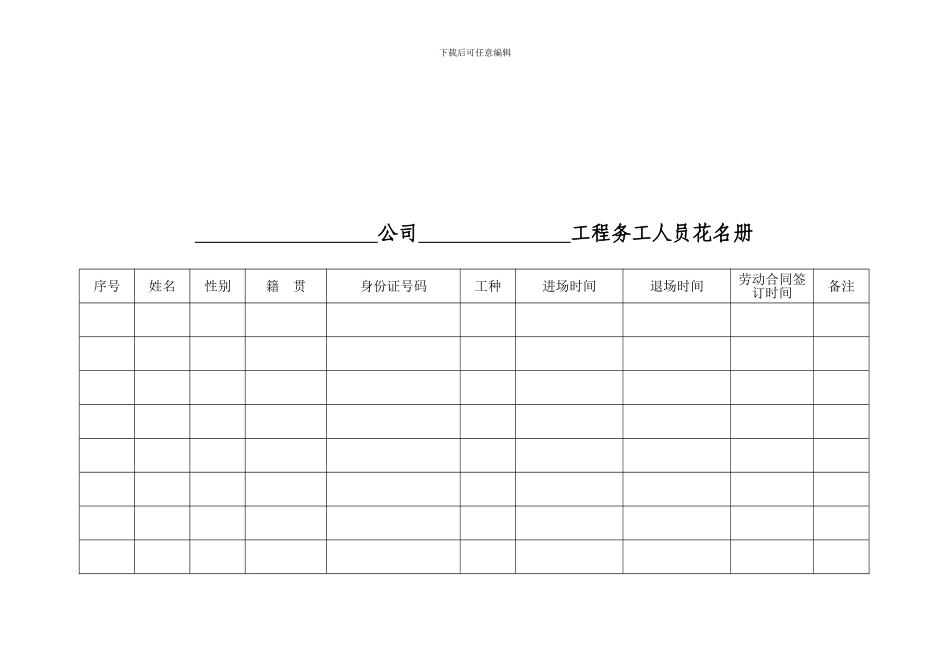 花名册、工资表、合同、结清证明_第1页