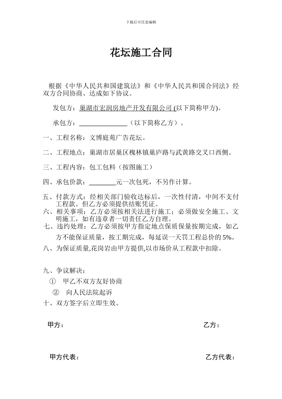 花坛施工合同_第1页