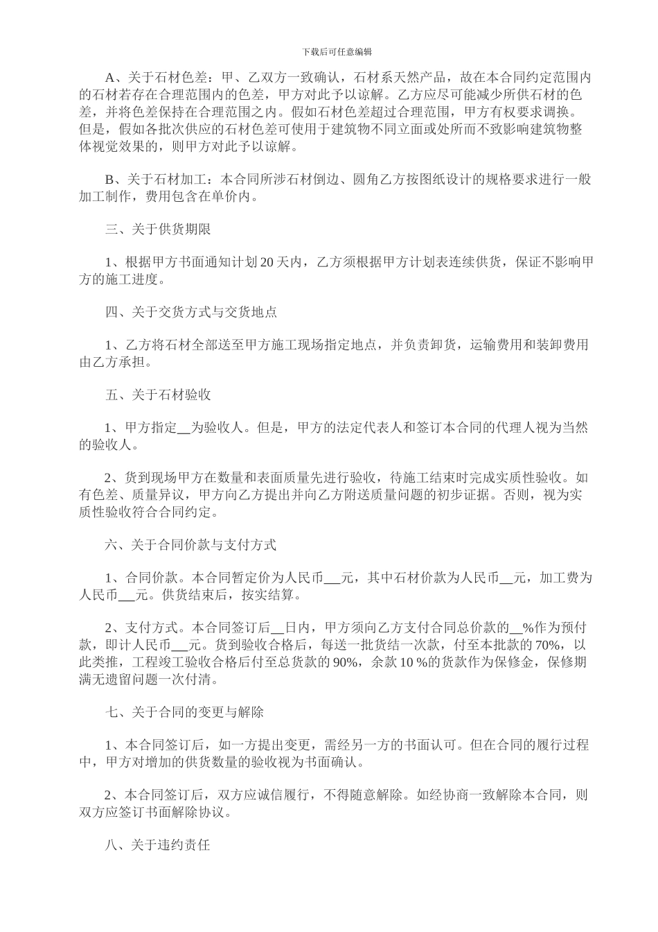 花岗岩石材加工供货合同_第2页