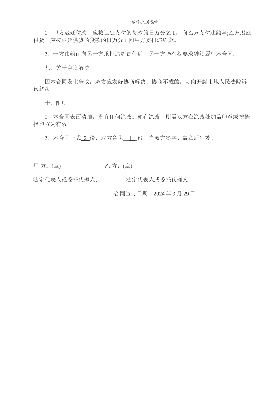 花岗岩石材加工供货合同_第3页