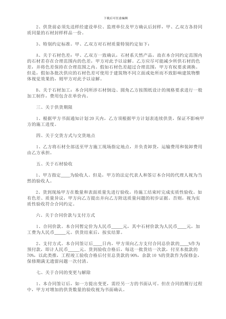 花岗岩石材加工供货合同_第2页