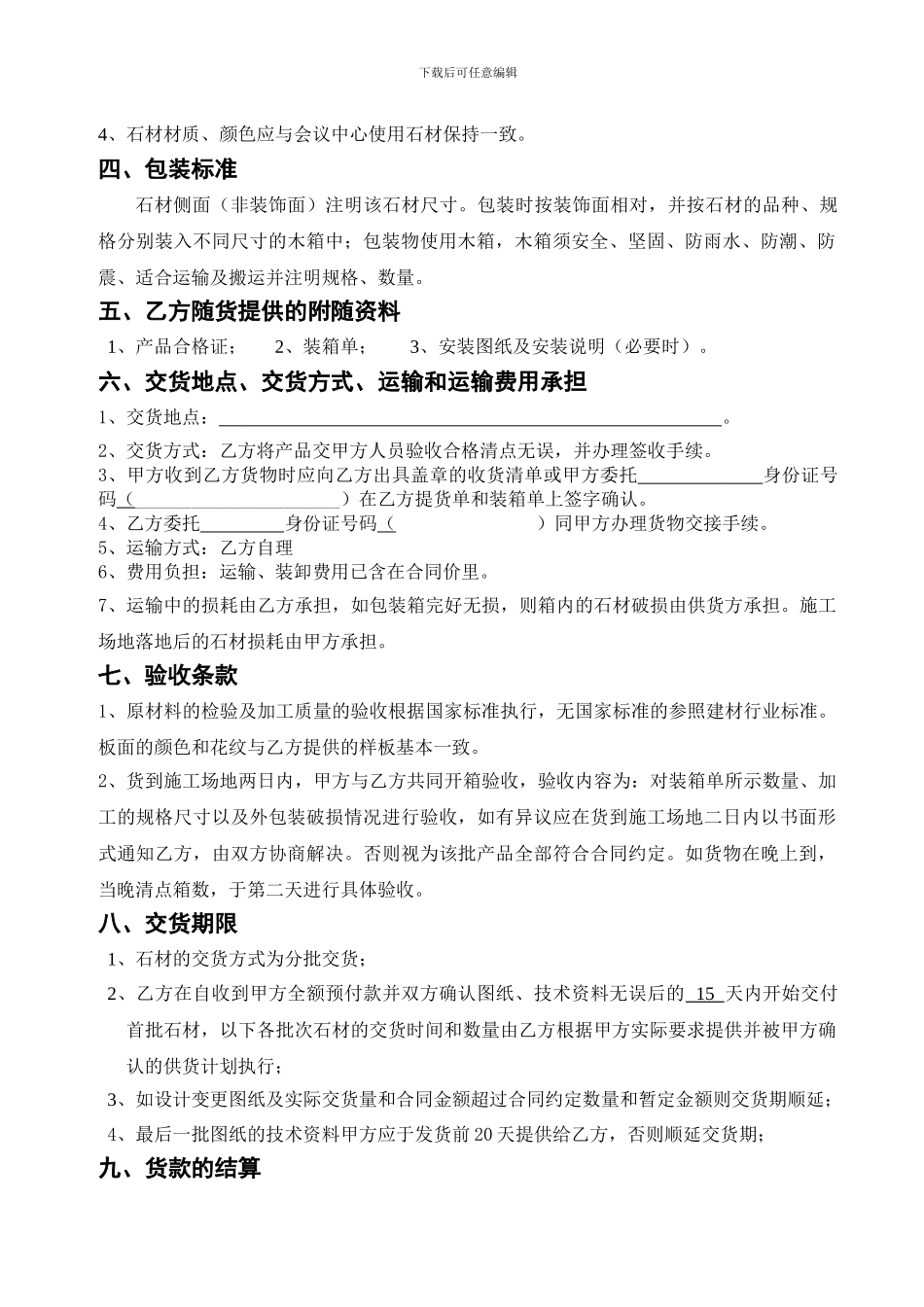 花岗岩销售合同_第2页
