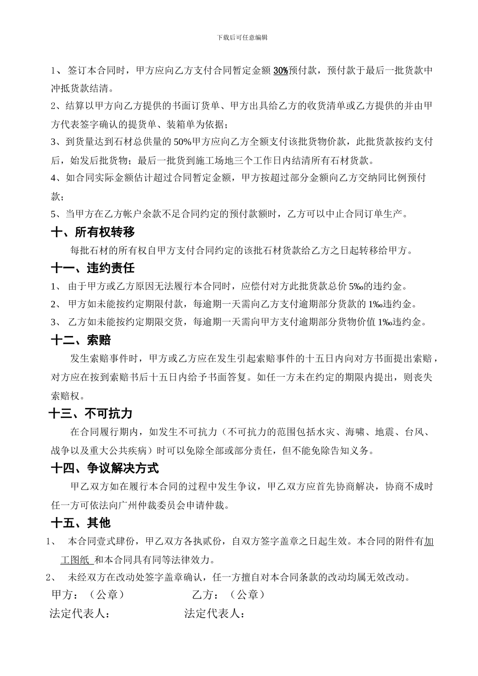 花岗岩销售合同_第3页