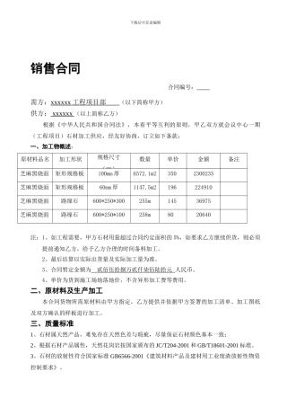 花岗岩销售合同