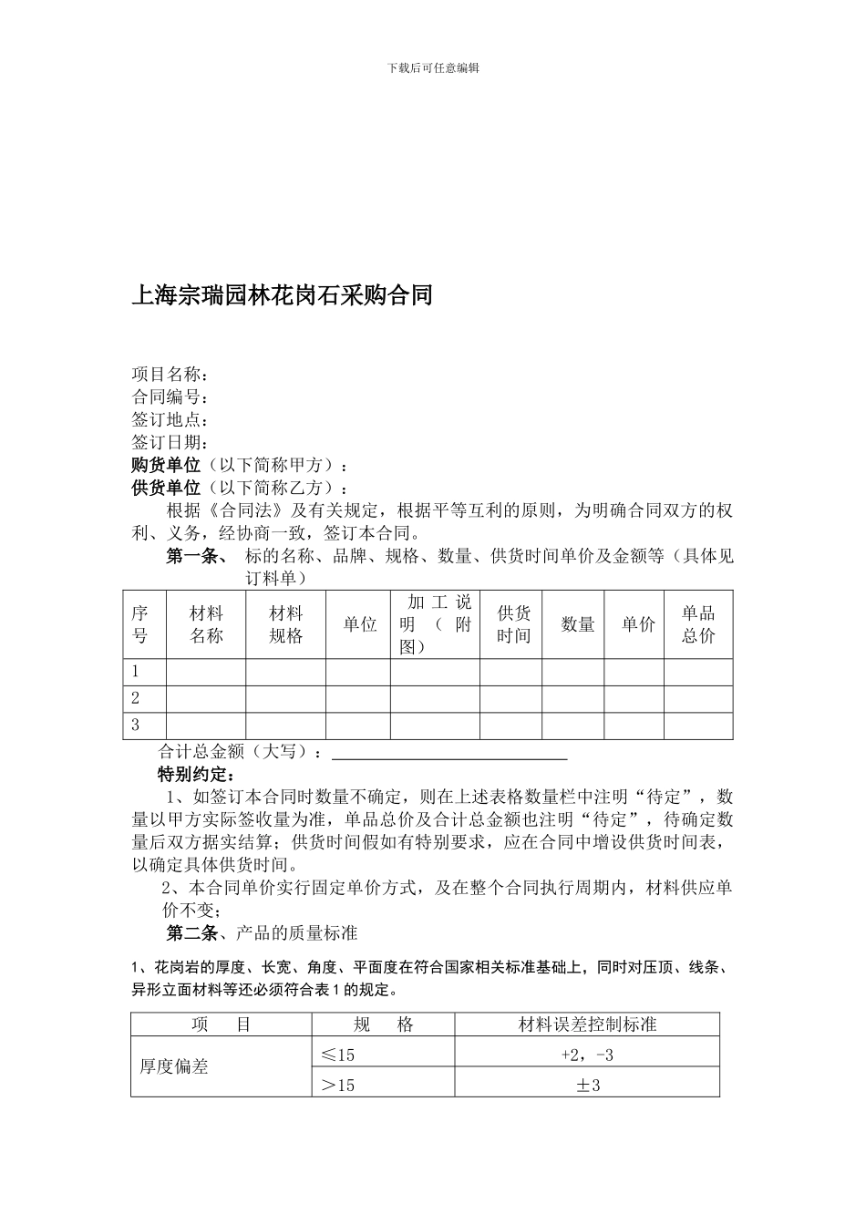 花岗石采购合同文本_第1页
