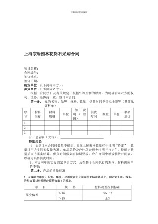 花岗石采购合同文本