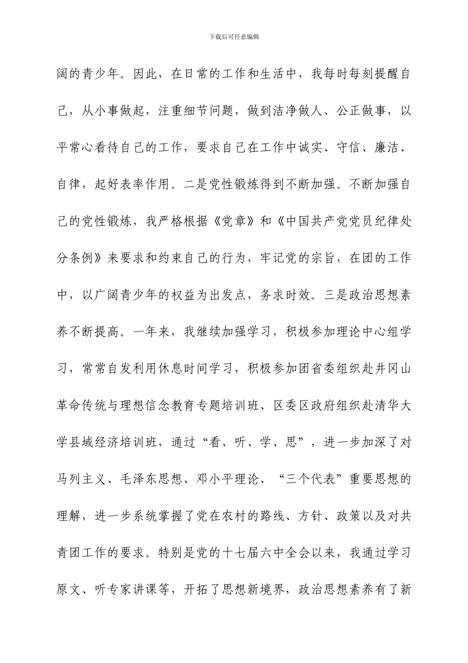 花木土地租用合同书_第3页