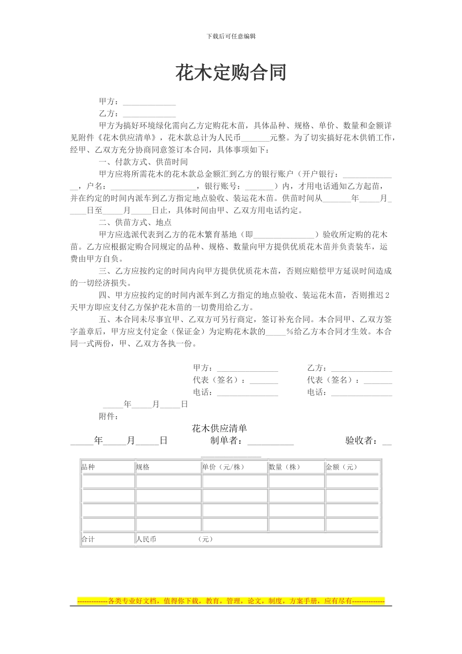 花木定购合同_第1页