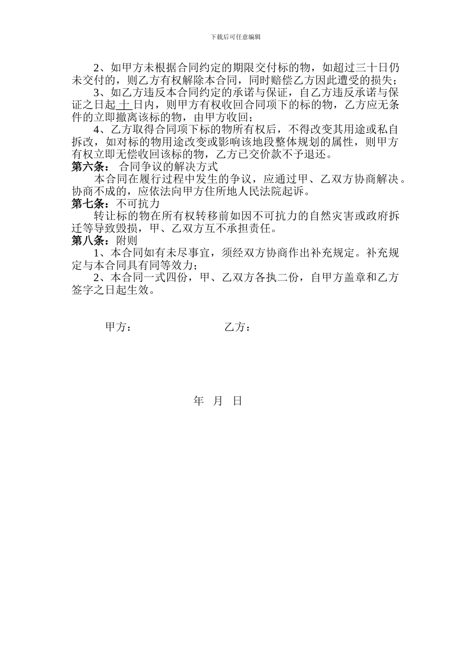 花棚买卖合同_第2页