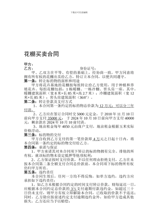 花棚买卖合同