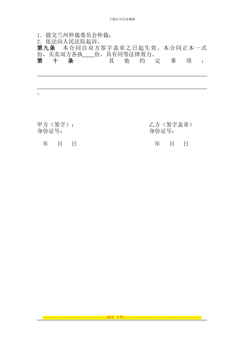 花椒买卖合同_第2页