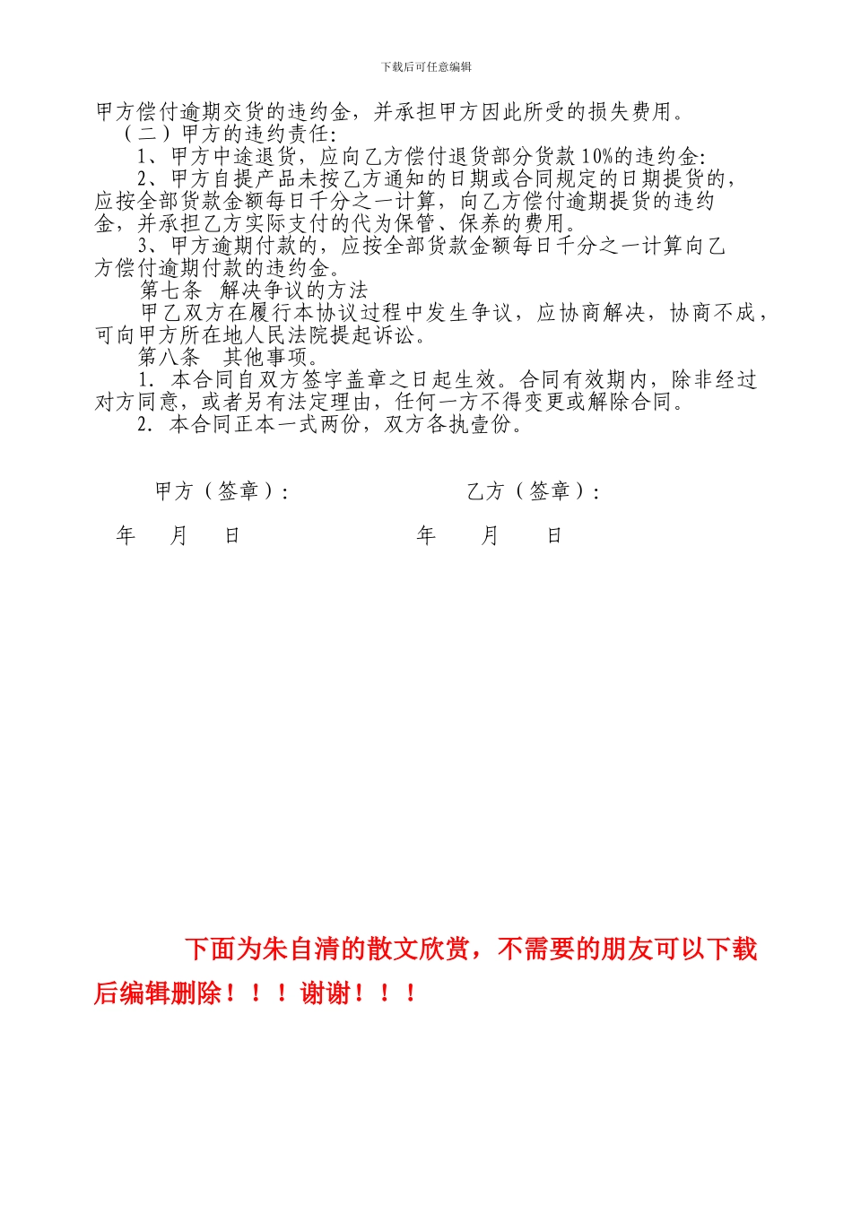 花生购销合作协议书_第2页