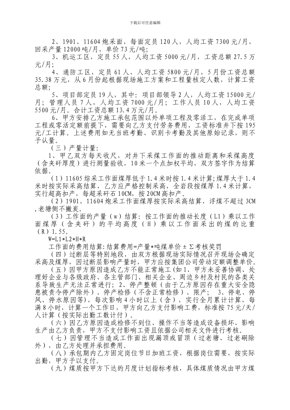 花秋二矿劳务服务协议书4.2812_第2页