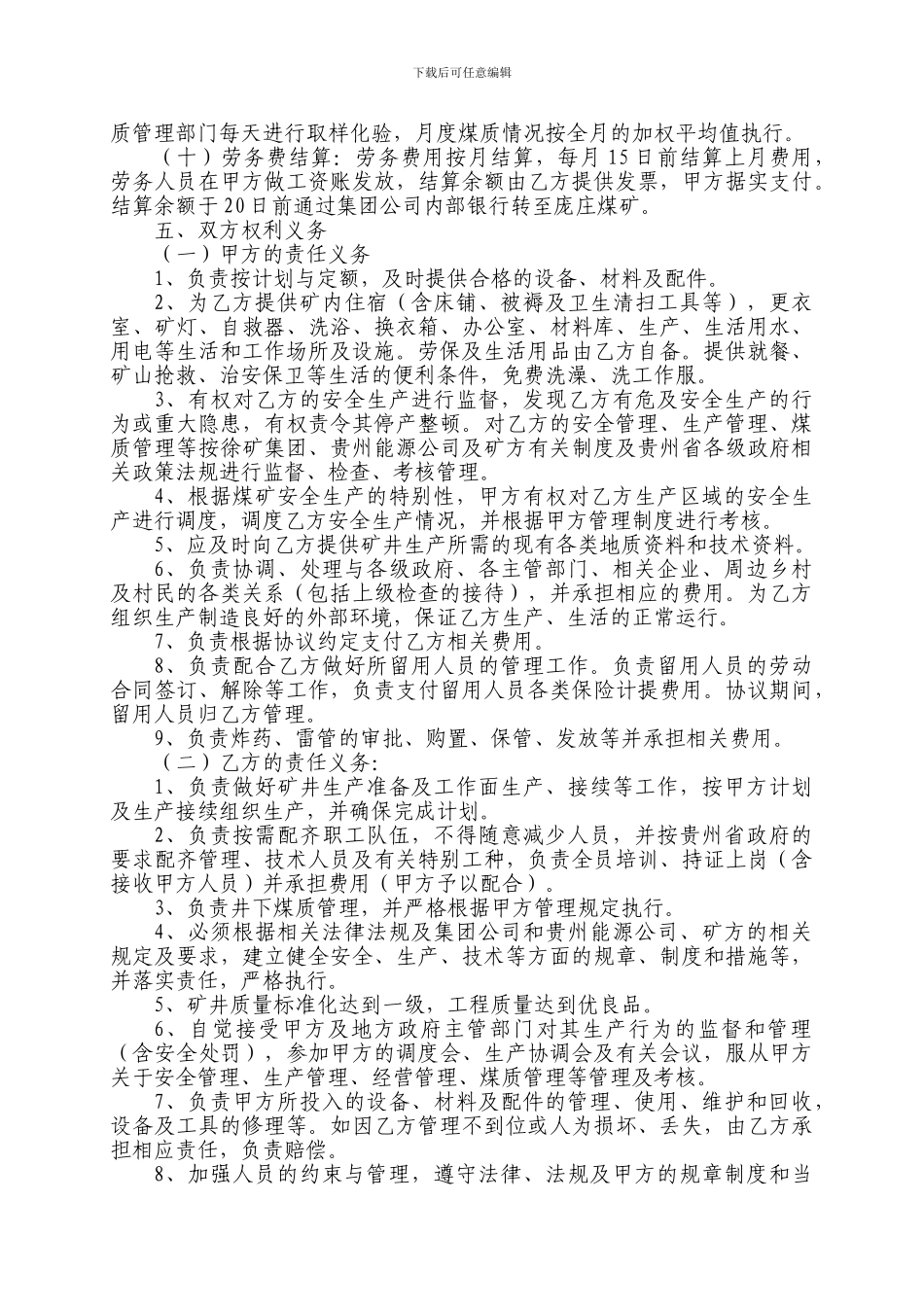 花秋二矿劳务服务协议书4.2812_第3页