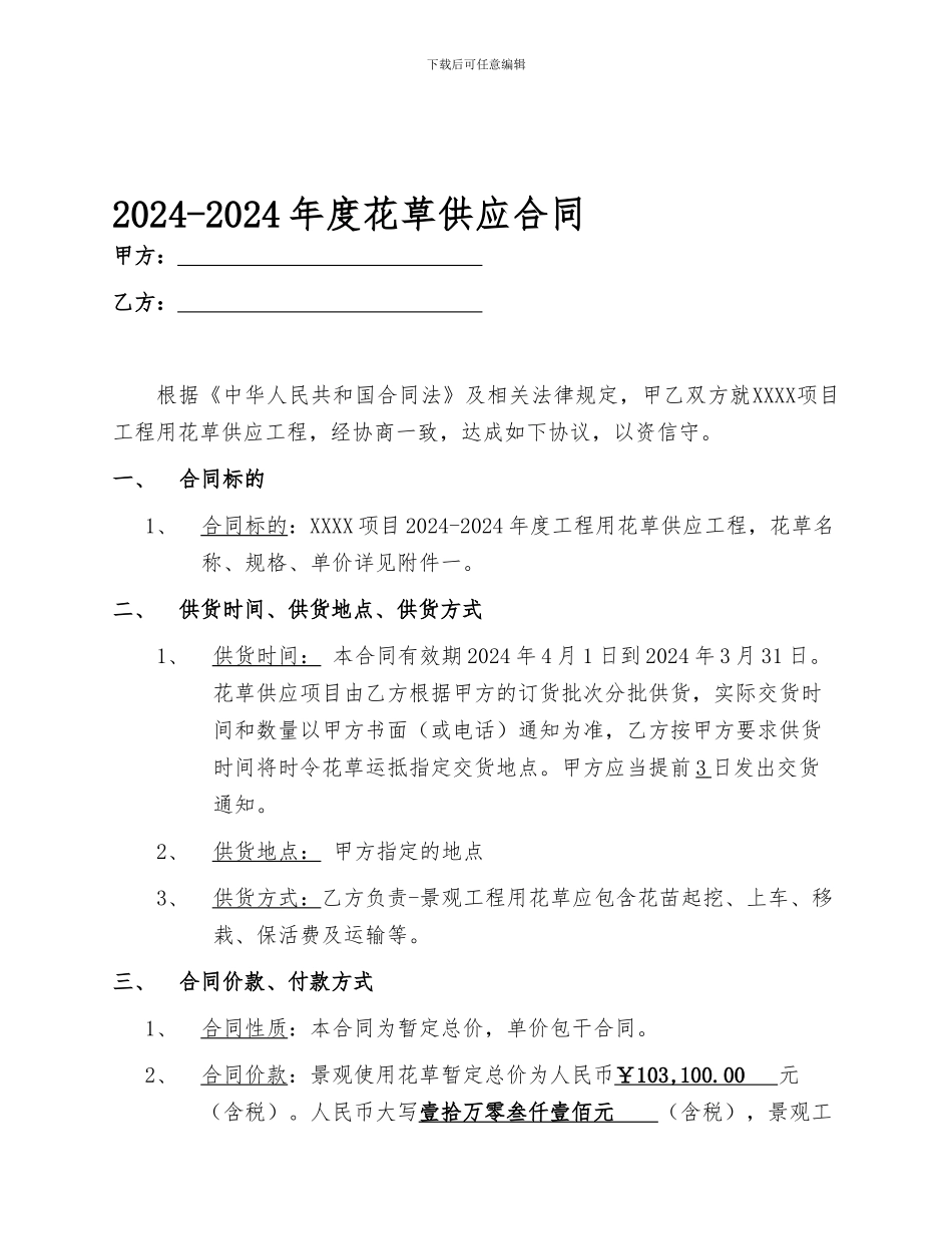 花草供应合同_第1页