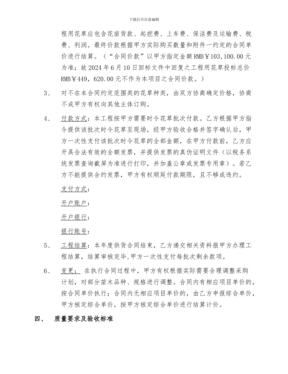 花草供应合同_第2页