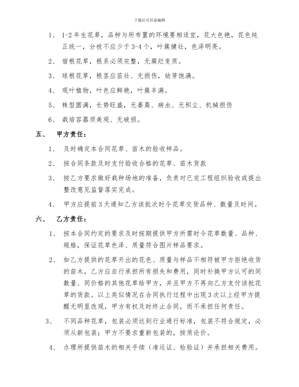 花草供应合同_第3页