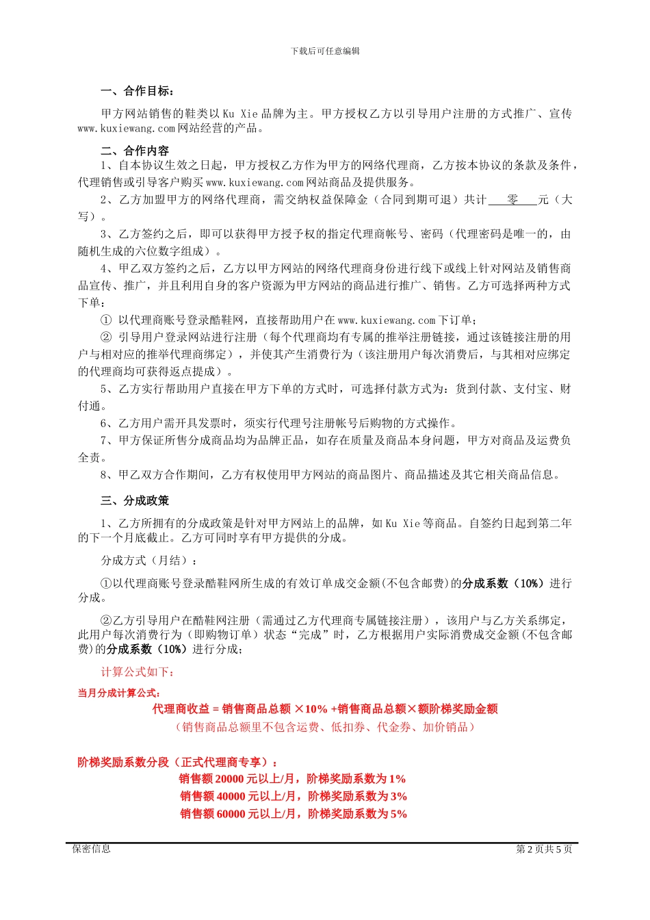 花道尚品公司代理商合作协议_第2页