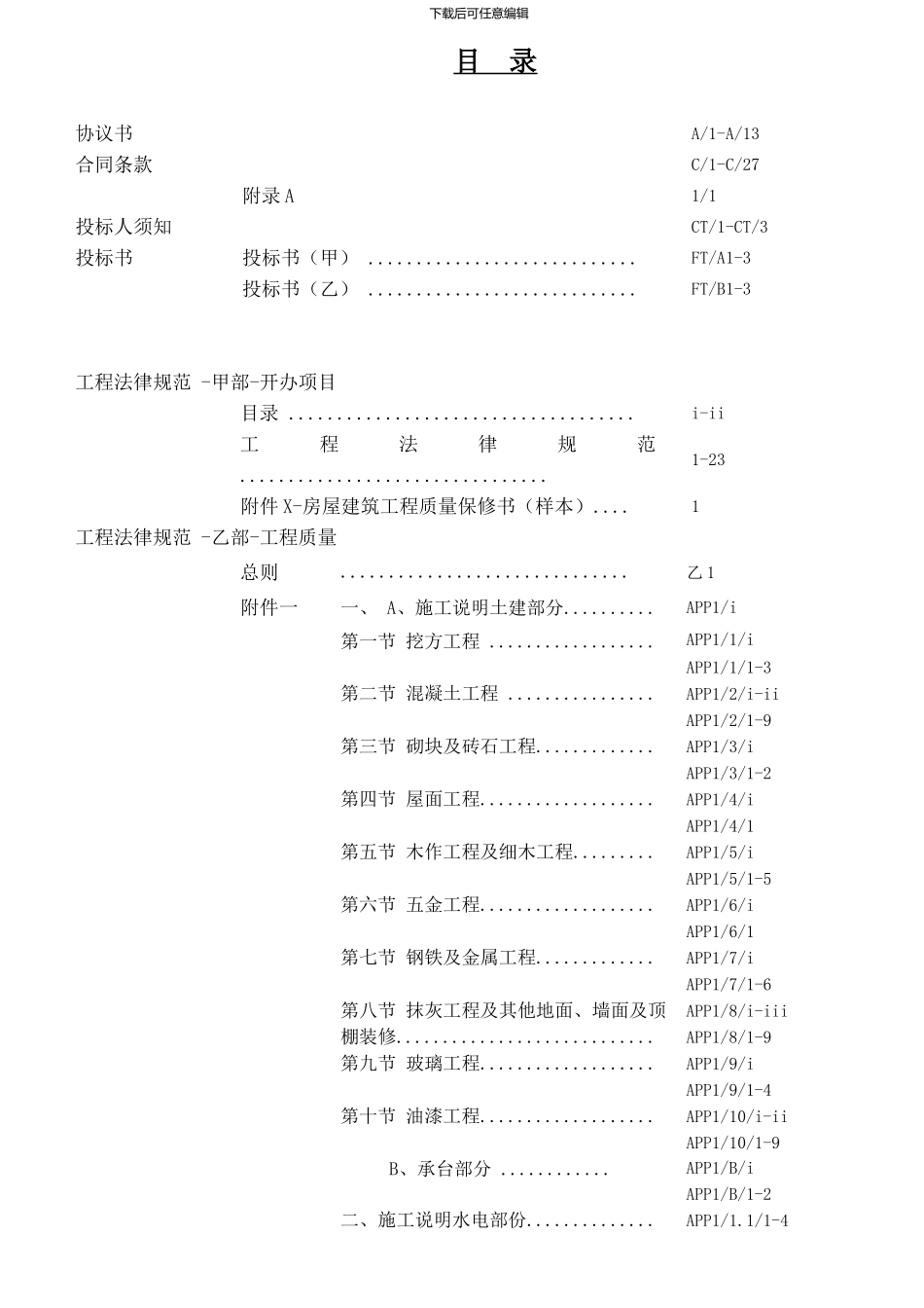 花都合约部总包合同版本_第2页