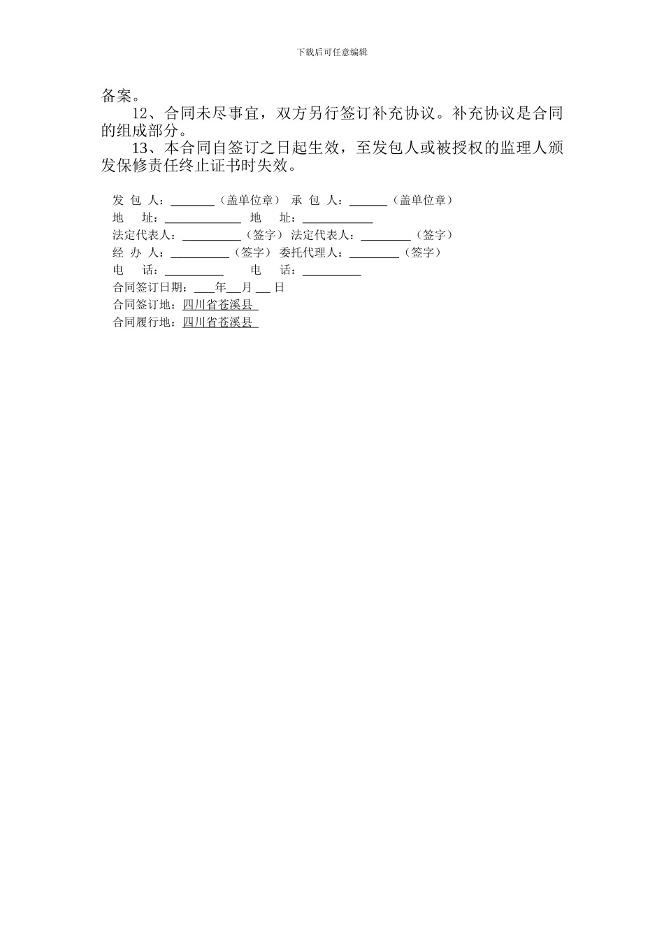苍溪绿化项目合同样本_第3页