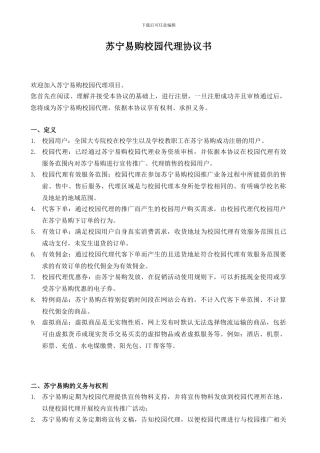 苏宁易购校园代理协议书