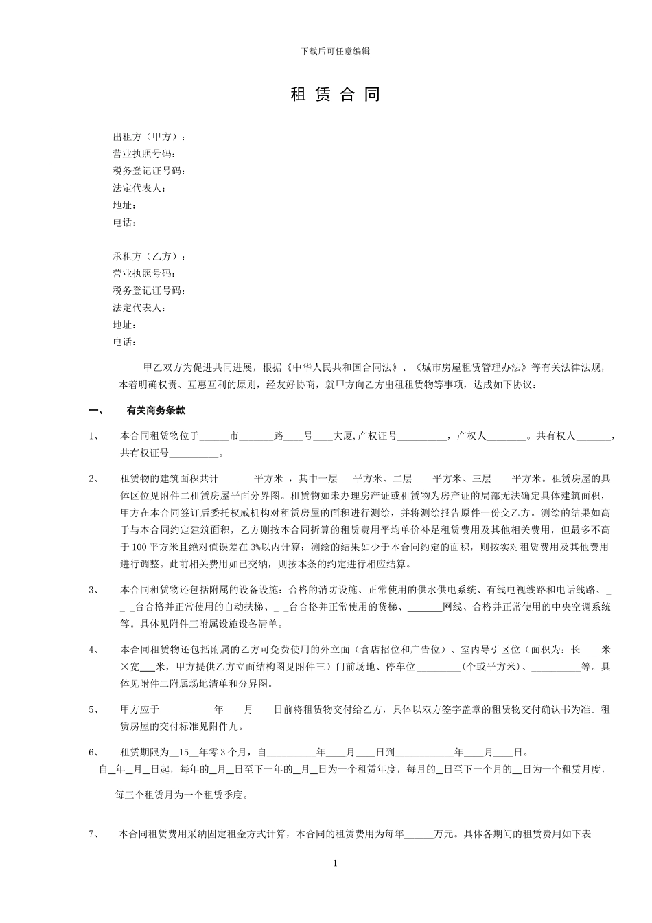 苏宁租赁合同_第1页