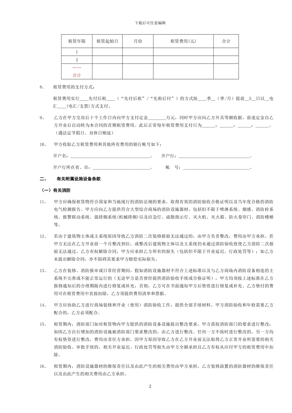 苏宁租赁合同_第2页