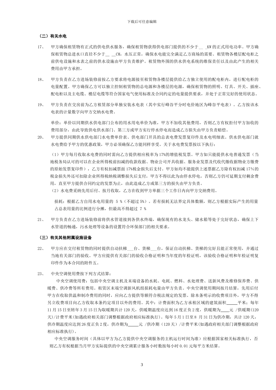 苏宁租赁合同_第3页