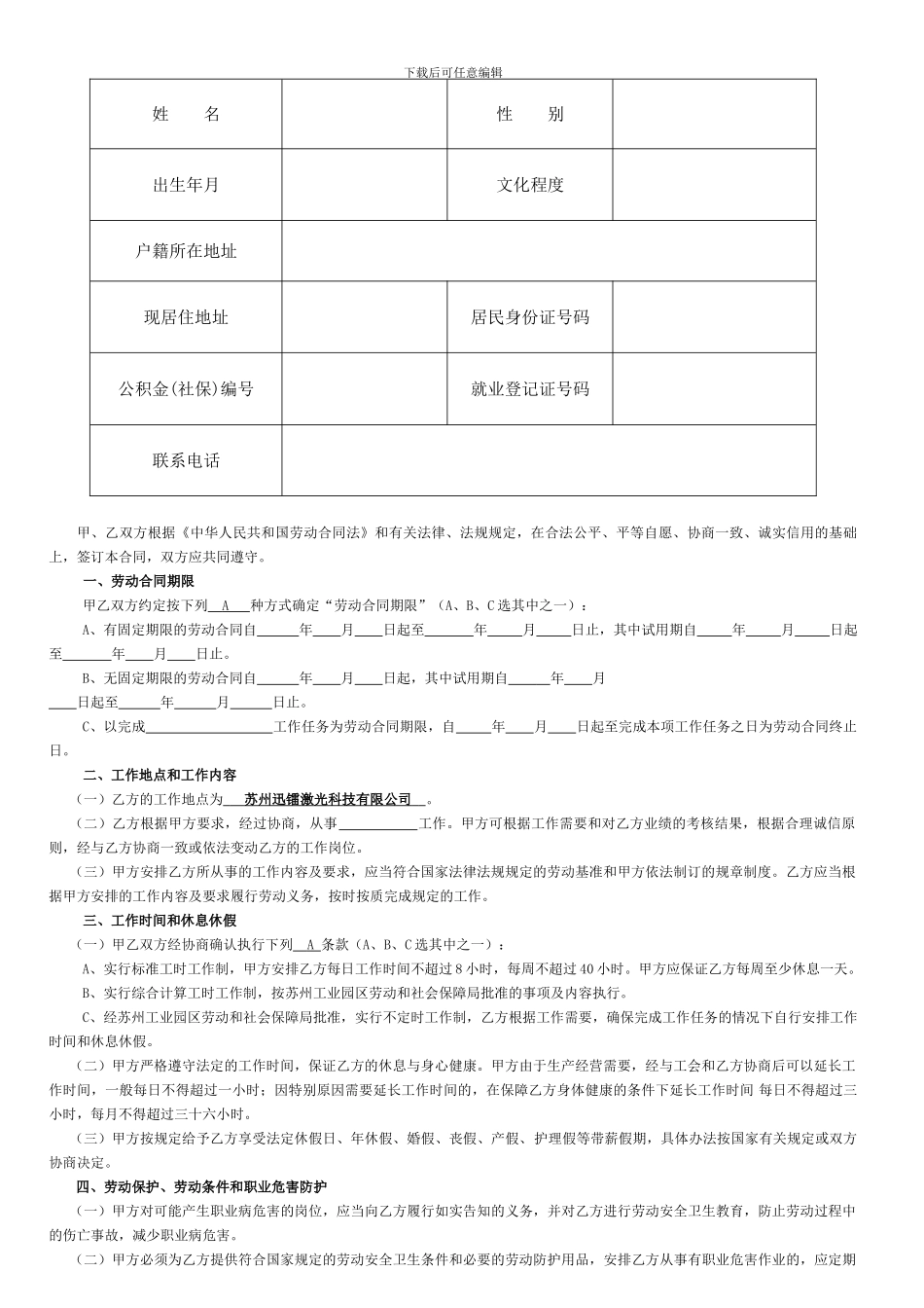 苏州工业园区劳动合同_第2页