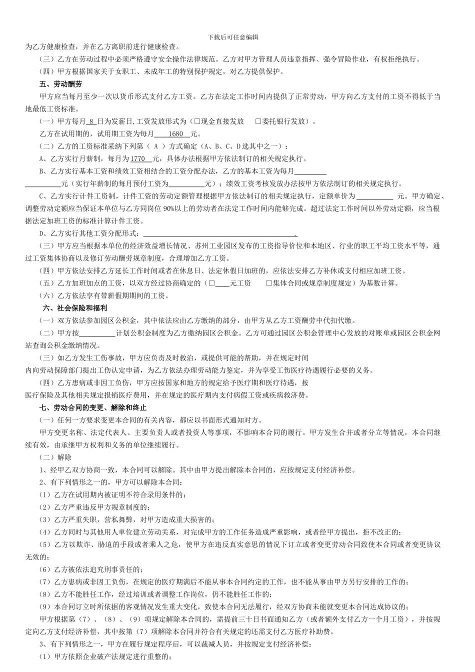 苏州工业园区劳动合同_第3页