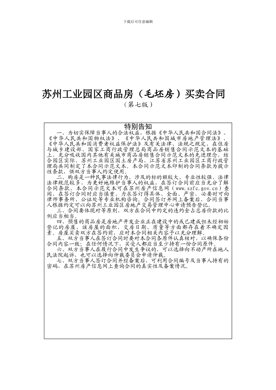 苏州工业园区商品房买卖合同._第1页