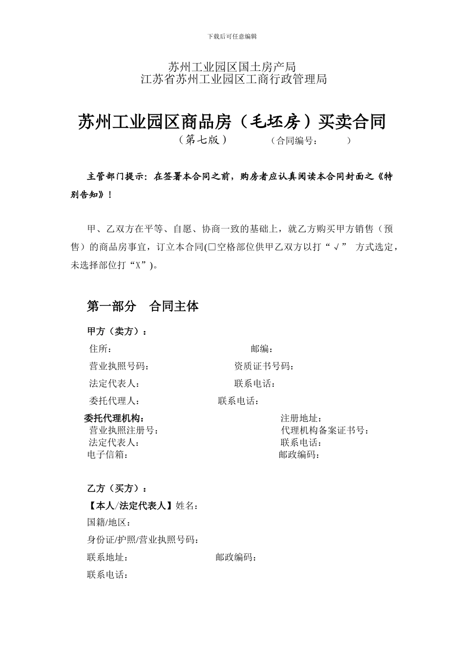 苏州工业园区商品房买卖合同._第2页