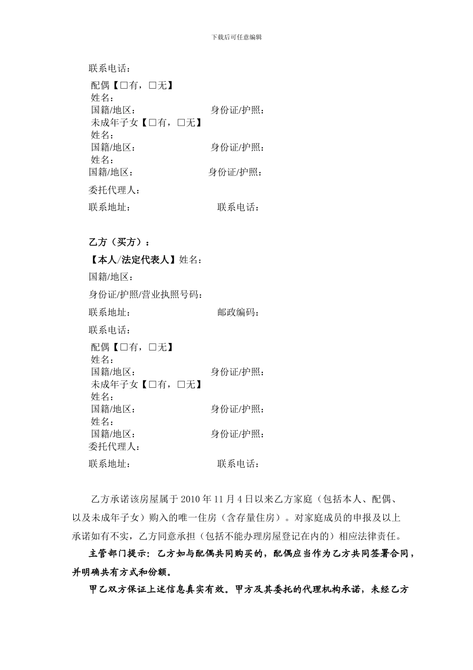 苏州工业园区商品房全装修房买卖合同第七版_第3页