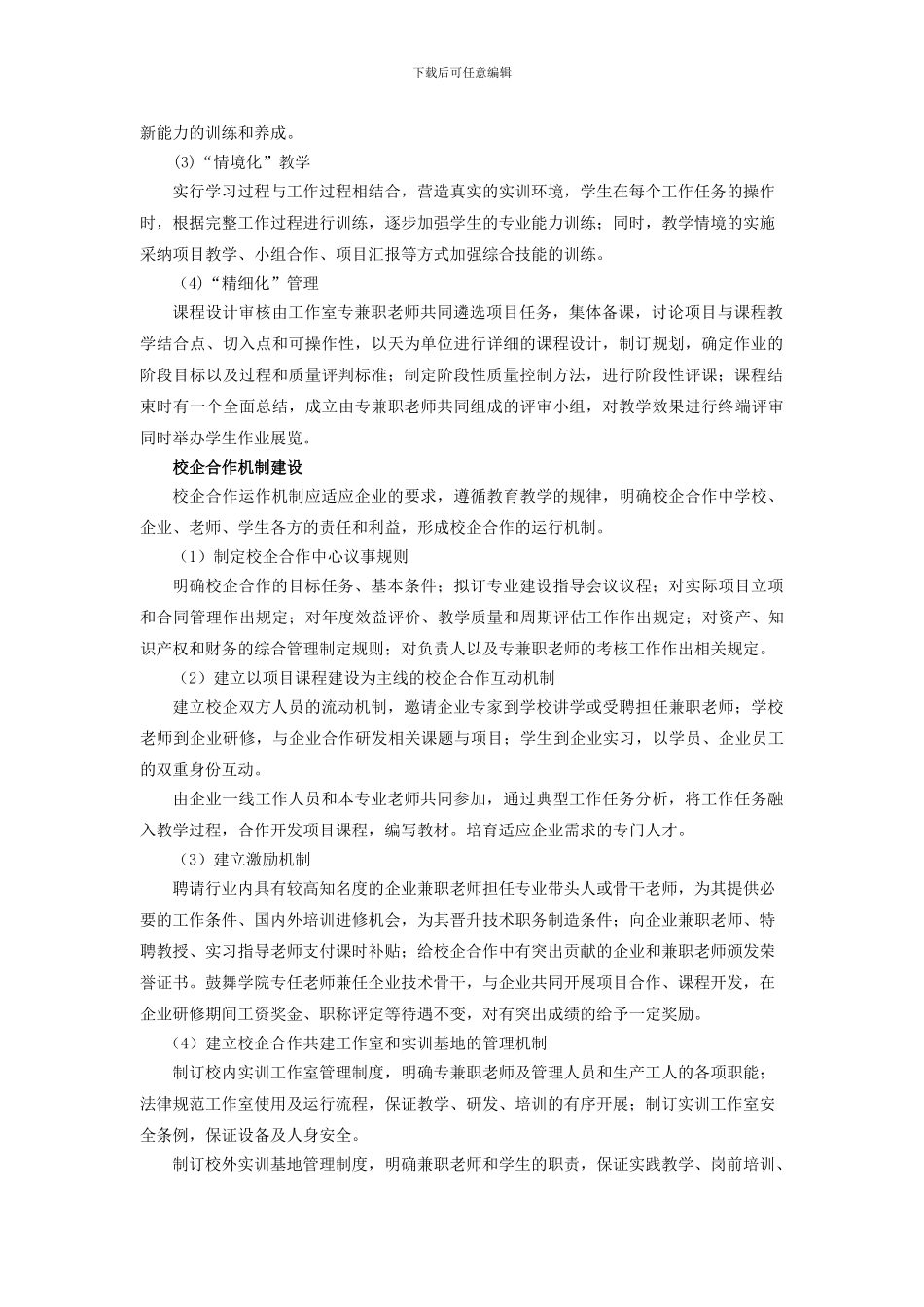 苏州工艺美术职业技术学院校企合作的课程体系建设及教学改革内容_第2页
