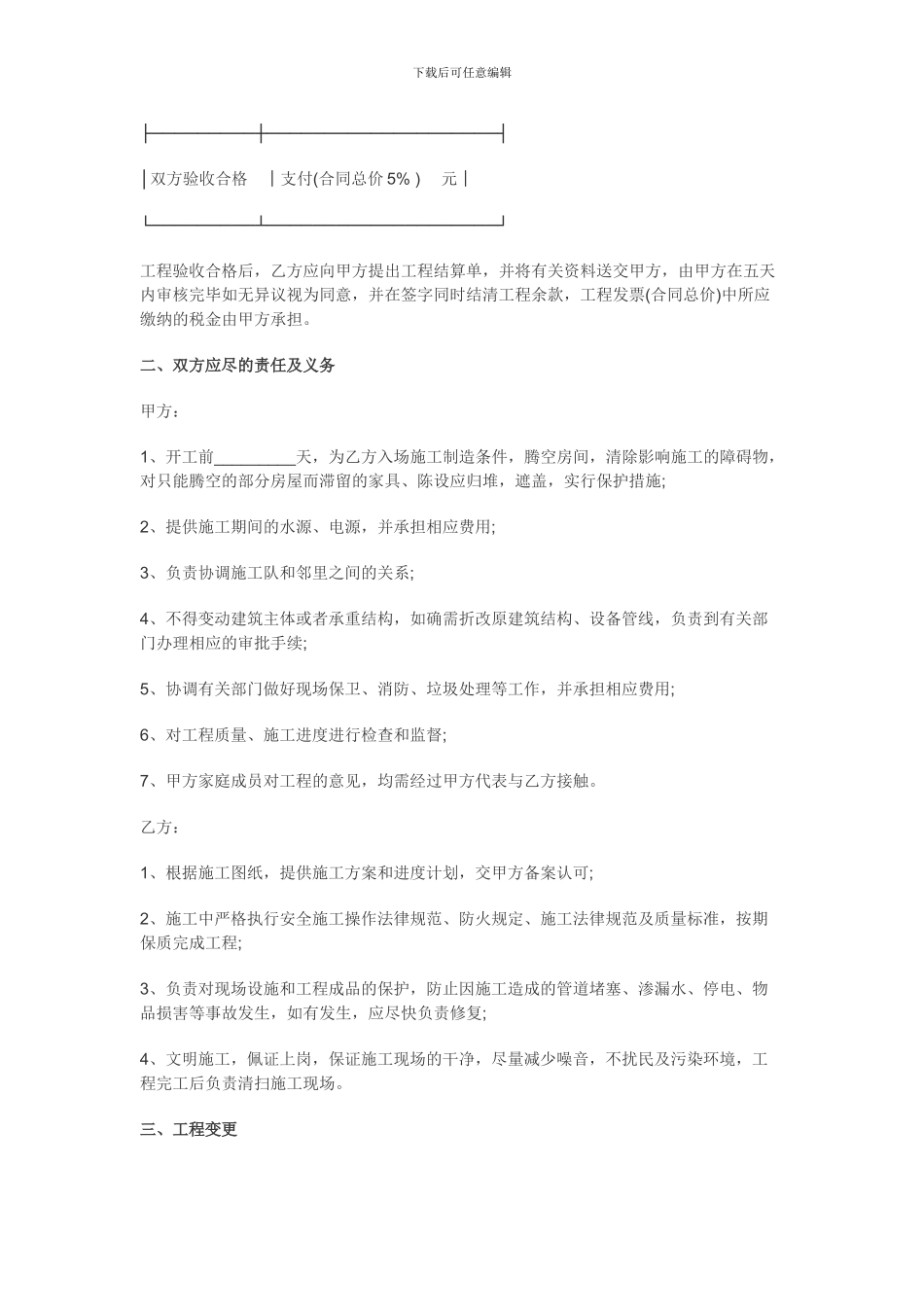 苏州市2024年最新装修合同范本_第2页