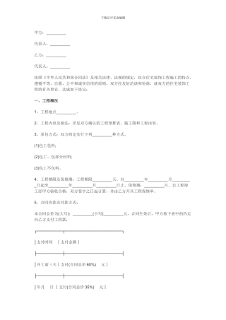 苏州市2024年最新装修合同范本