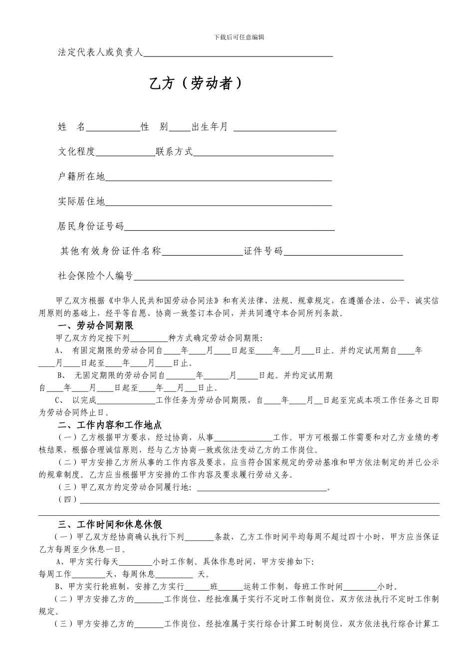 苏州市全日制劳动合同书_第2页