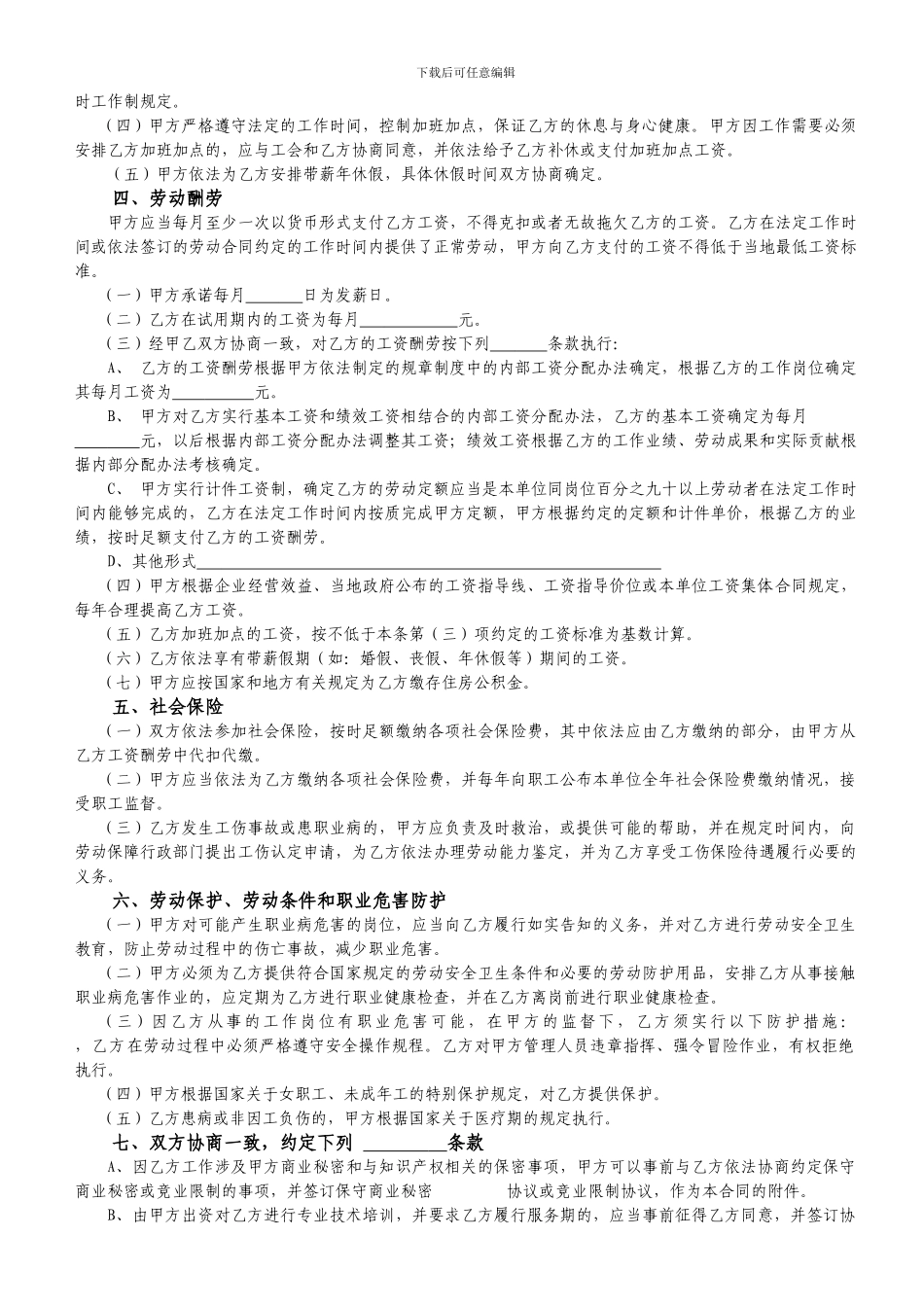 苏州市全日制劳动合同书_第3页