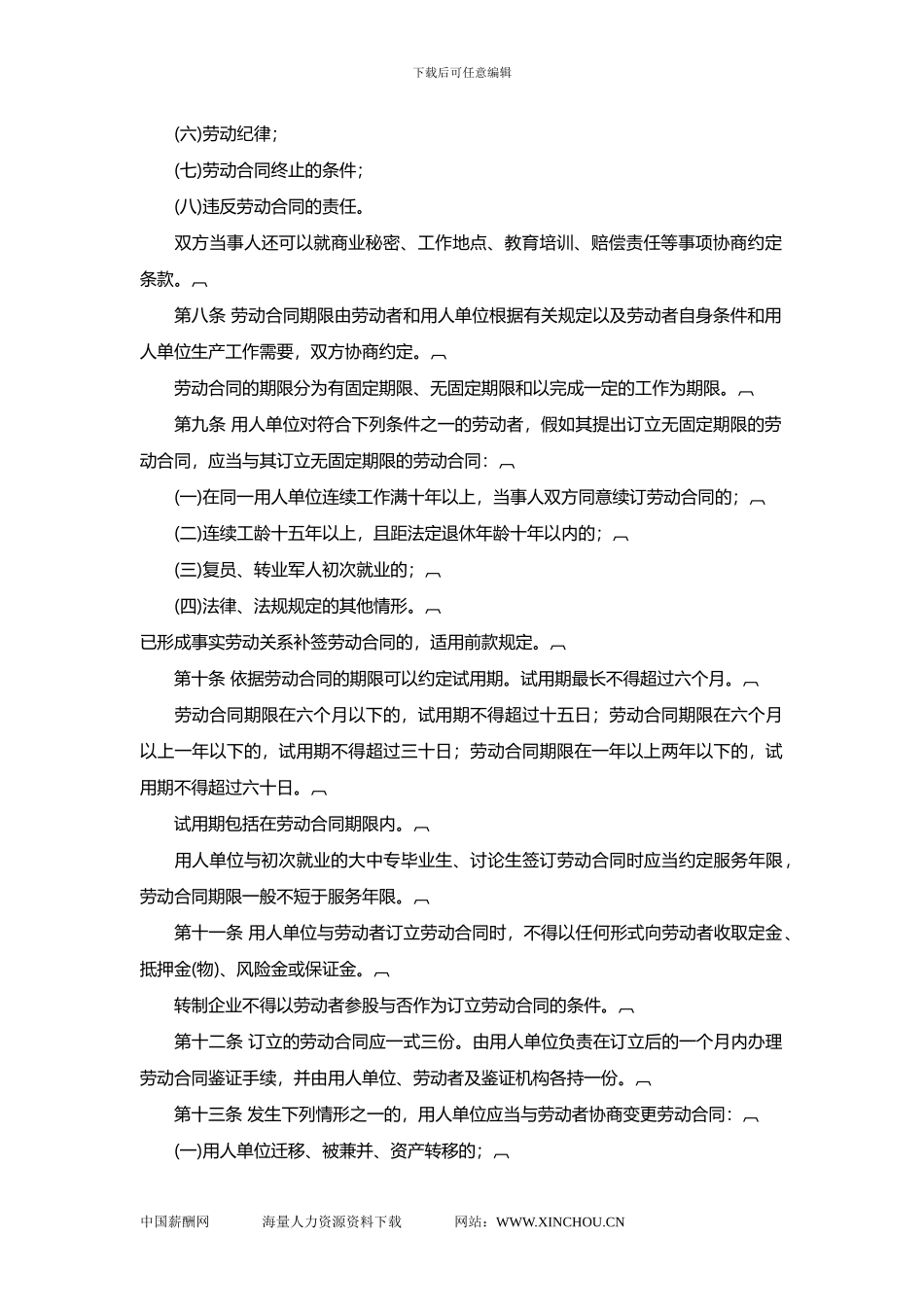 苏州市劳动合同管理办法_第2页